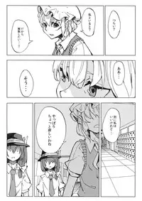 (C85) [Gin-yuu Shijin] L'Ultima Cena (Touhou Project)