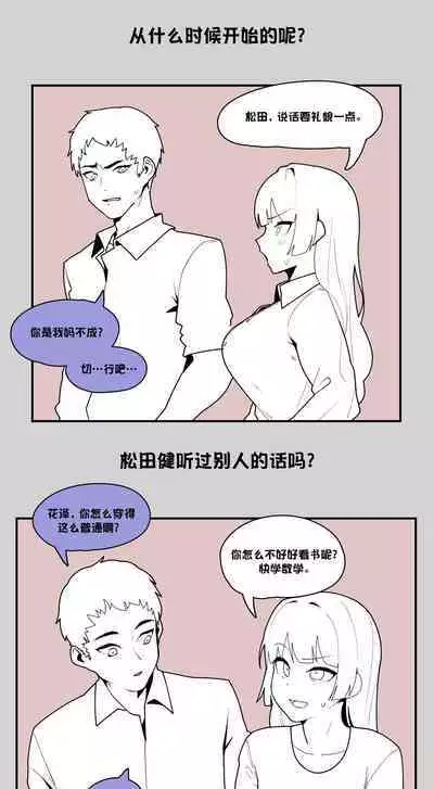 How To Break A Love Comedy Manga + Doodles