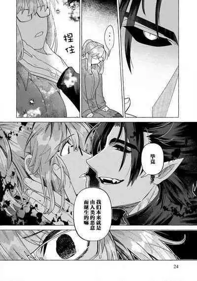 Kojirasekko, Akuma to Ecchi na Keiyaku shita Ken | 关于自卑少女与恶魔签订涩涩契约这件事 1-4