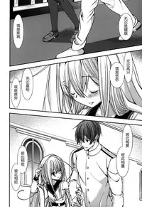 (COMIC1☆8) [Renai Mangaka (Naruse Hirofumi)] Shiroki Ikoku no Verniy (Kantai Collection -KanColle-) [Chinese] [脸肿汉化组]