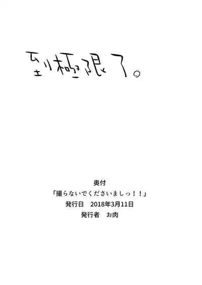 Toranaide Kudasaimashi!!