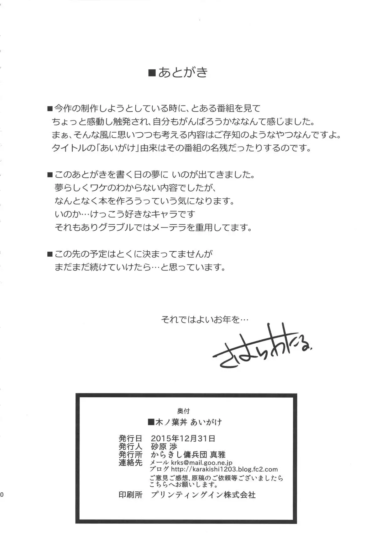 Konoha Donburi Aigake