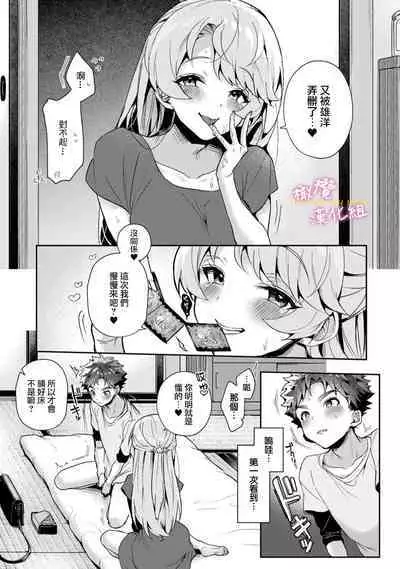 [ri huru] boku tati ha o nee tyan no toriko~00-03后篇｜我们都是姊姊的俘虏00-04话前[中文] [橄榄汉化组]