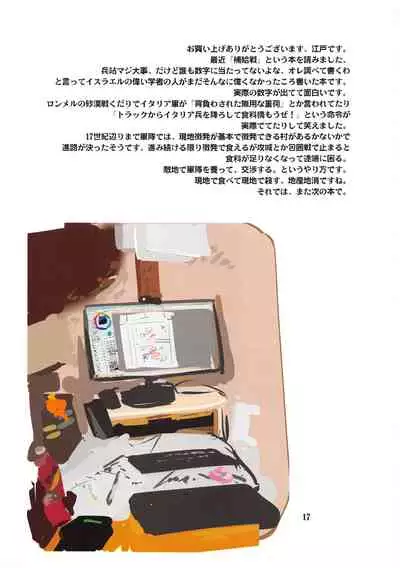 Shiranui Doujou Tsuushin Vol. 01