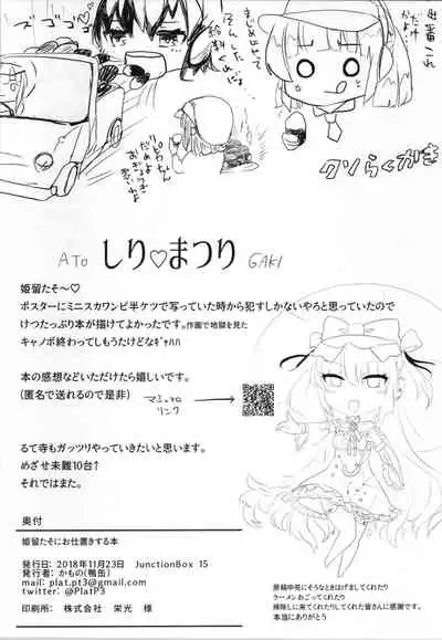 Himmel-taso ni oshioki suru hon