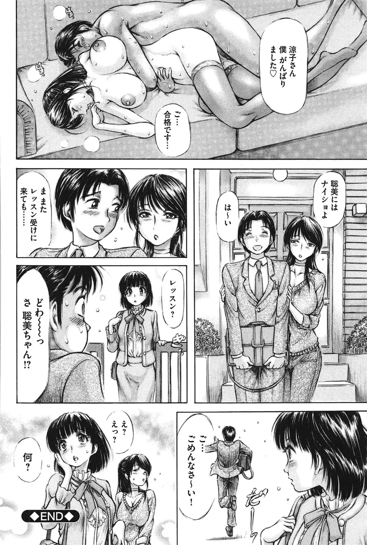 Yawahada Onee-san to Chijoku Koubi