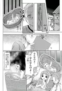 (SC2016 Winter) [Kaname (Siina Yuuki)] Yama no Jiken (Yama no Susume)