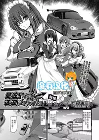 [Alexi Laiho] Saisoku!! Sougei Maid Battle! ~2nd Stage!!~ Zenpen (COMIC AUN 2018-07) [Chinese] [沒有漢化] [Digital]