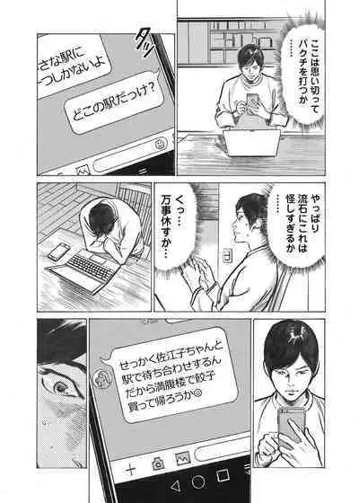 Ore wa Tsuma no Koto o Yoku Shiranai 1-12