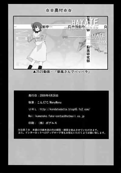 (COMIC1☆3) [Many Menu (Kondate)] Kimi wa Mizugi ni Naranai no kai? (Hayate No Gotoku!)