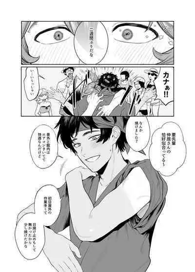 Baito-saki wa Yari Heya