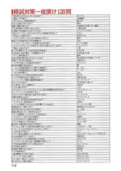 PC Bishoujo Software Strategy Book: Strategy King 2