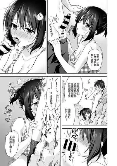 [Fuyuichi Monme] Amayakashi Jouzu no Nagasato-san ~ Hokenshitsu de Yoshi Yoshi Ecchi!~ Ch. 1-14 [Chinese] [裸單騎漢化]