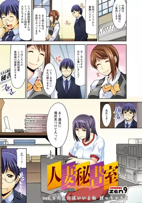 Hitozuma Hishoshitsu - Married Secretarys Office