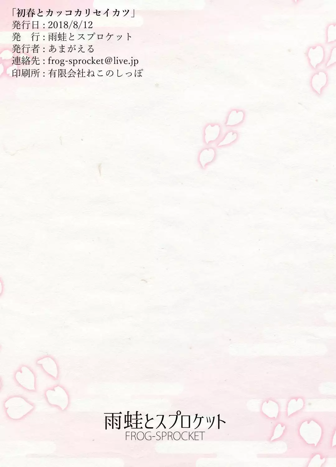 Hatsuharu to Kakkokari Seikatsu