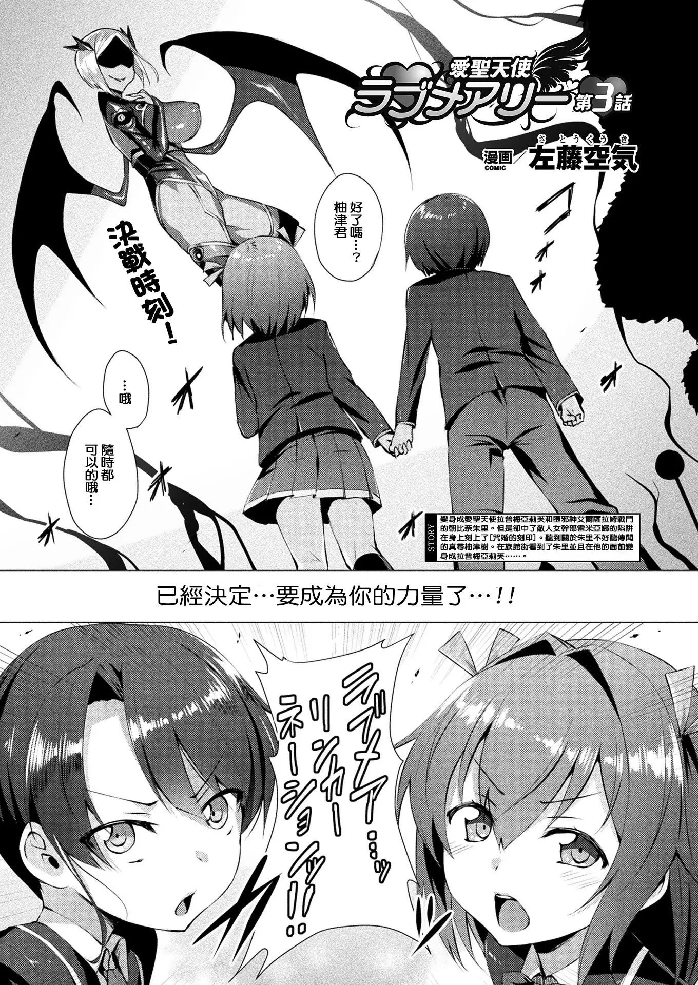 Aisei Tenshi Love Mary Ch. 1-4