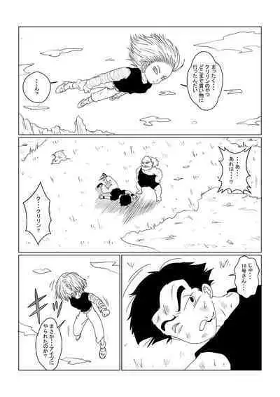 [Alice.Blood] Re: Sennou Kyouiku-shitsu ~Jinzou Ningen 18-gou Hen~ Sono Ichi (Dragon Ball Z)