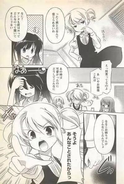 Karyou Gakuen Shotoubu Vol.23