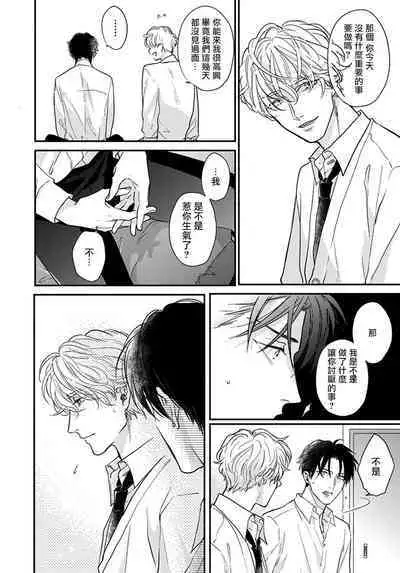 Iyayo Iyayo mo Kiss no Uchi | 不要啦不要啦却深吻了起来 Ch. 1-4