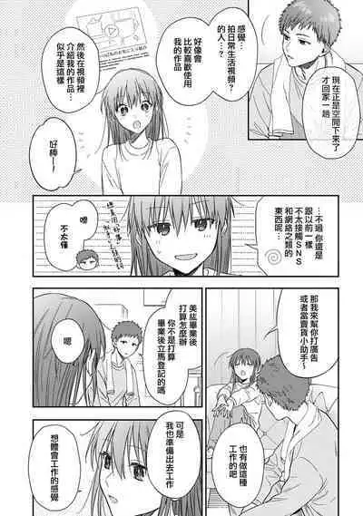 [Namonaki] Ore ga onna ni shite yaru yo ~ toshiue kareshi wa, ueteokami ni naru?~ | 让我将你变成女人吧～年上男友，化身饥渴大野狼？～ 1-17 end [Chinese] [莉赛特汉化组]