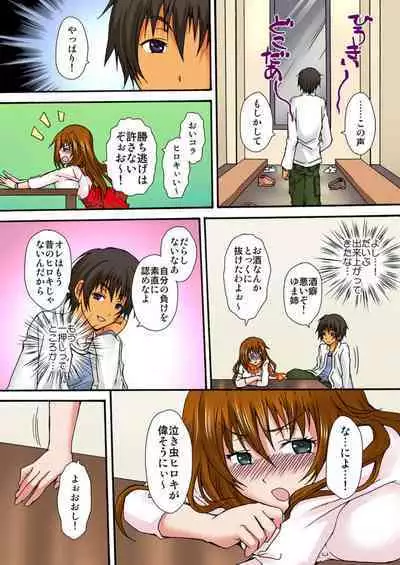 Zetsurin!! Osananajimi 48-jikan Nukazu Chōkyō 1