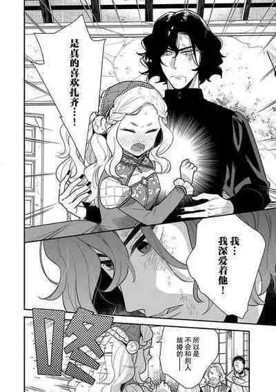 Tensei Oujo wa Saikyou Mahoutsukai no Ude no Naka | 与凶恶魔法师拥抱的重生王女 1-8 end