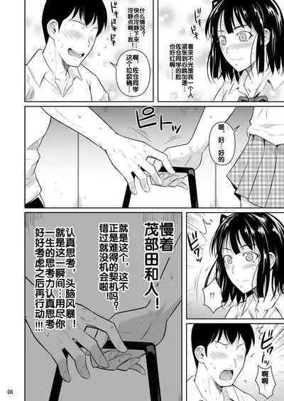 Bocchi no Mob ga Tadashii Sentaku o Shite Seiso Shoujo to Tsukiau. Mochiron Sex mo Suru