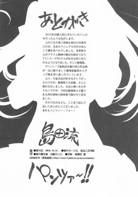 Shimada-ryuu Panzer!!