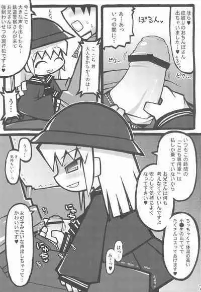 Totsuzen Seifuku Shougakusei ni Yasashiku Moteasobarechatta Boku.