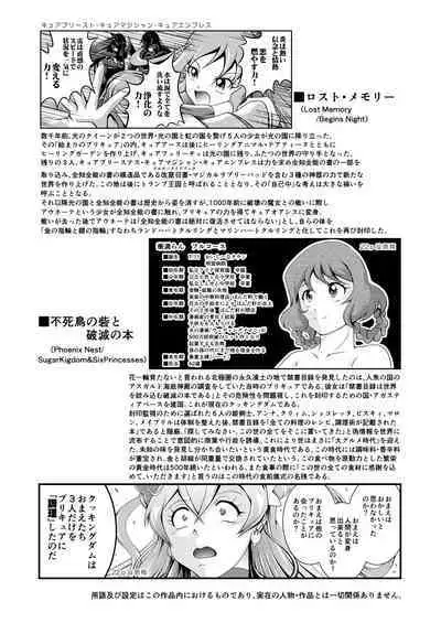 GREATEST ECLIPSE ~ Delicious Finale