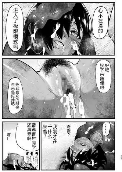 [OTOREKO (Toilet Komoru)] Mujintou Onna-san Zenshin Dorodarake de Pakorareru!: Yoshimura-san 6-wa [vexling个人机翻]