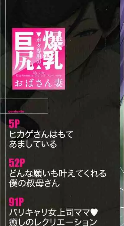 [Takiyama Yuichi] Boku Senyou no Bakunyuu Kyojiri Oba-san Tsuma
