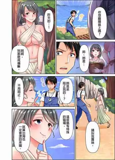 女人島漂流記~做愛對象只有我的世界~ 1-6話