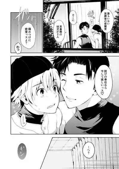 Shishunki Kyuuji nan Dakara Hokenshitsu demo Ecchi Shitaissu