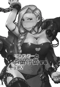 (C88) [A.S.G Group (Misonou)] Monster to Orusuban suru Seikatsu (Dragon Quest V)