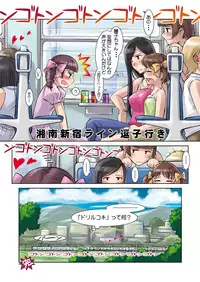 [Kodomo no Koe , Fancy Free (Kacchan,Same,Teresuke)] Dori iji (Maria-sama ga Miteru)