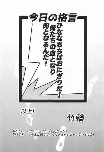 Ichikawa Hinana Paizuri Only Dosukebe Goudoushi Hinana no Ochichi wa Hinanachichi