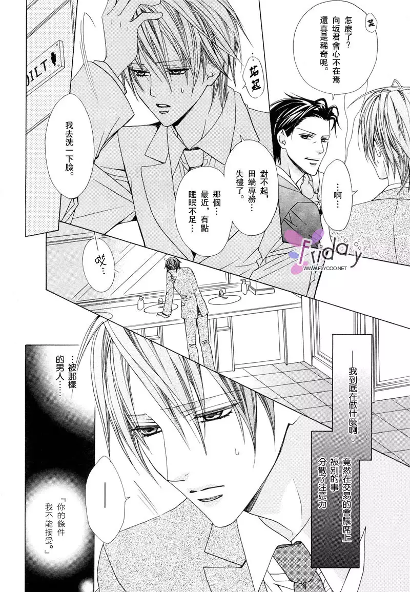 Bitter ～kare no hisoyaka na seppun～