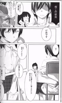 (C81) [Traumatize (Kagome)] Vanquish (Boku wa Tomodachi ga Sukunai)