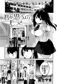 [Fujiyama] Kimi ga Omou yori Motto (COMIC X-EROS #41) [Chinese] [最低限度漢化]