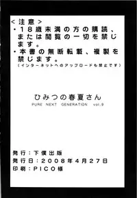 (COMIC1☆2) [GEBOKU SHUPPAN (PIN VICE)] PURE NEXT GENERATION Vol. 9 Himitsu no Haruka-san (ToHeart2)