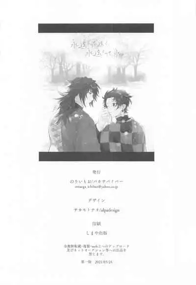 eienyorimotoku、eienyorimonagaku