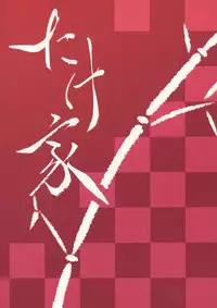 (Reitaisai 11) [Takeya (Taketora Suzume)] Isseki Ni Karasu (Touhou Project)