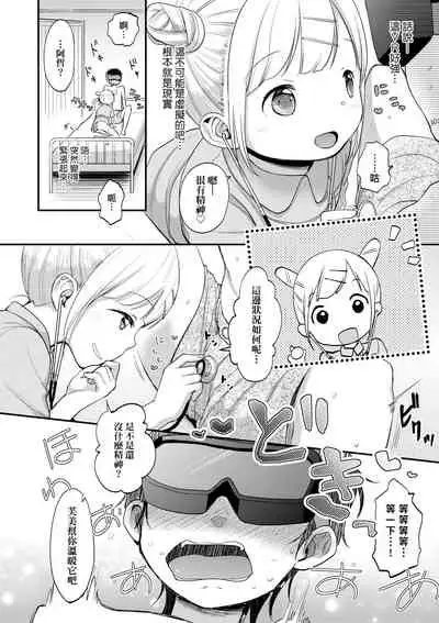 Kokoro ga Yomeru Kare to, Ecchi na Mousou o Suru Kanojo. | 能窺探內心的他、與滿心情色妄想的她。