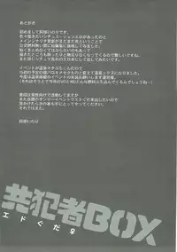 (Dai 11 Ji ROOT 4 to 5) [Himeya (Abe Inori)] Kyouhansha BOX [Ed Gudako Ecchi na Tanpen Tsumeawase Bon] (Fate/Grand Order)