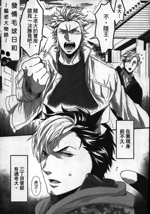 Hatsujou Kemono Hiyori | 發情野獸日和