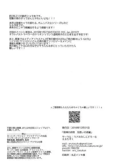 Jashin no Ikenie Ani Omoi no Otouto Hen | Offering to the Evil God