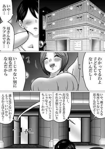 [Makoto Shiyaka] Jukubo to Futari de, Love Hotel . ~ Haha to Musuko… Misshitsu de Sugosu Kindan no Ichiya ~