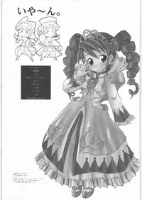(C70) [Shirandou (Shiran Takashi)] Futahime Futahime Alternative (Fushigiboshi no Futago Hime)
