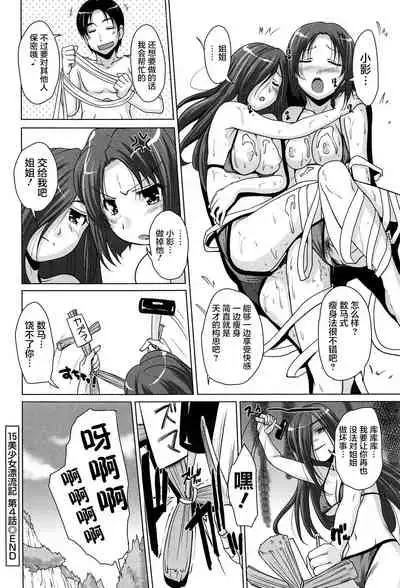 15 Bishoujo Hyouryuuki Ch. 4-10